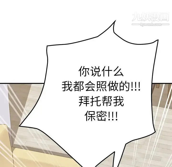 漫画《我的野蛮室友》第9话第120张图