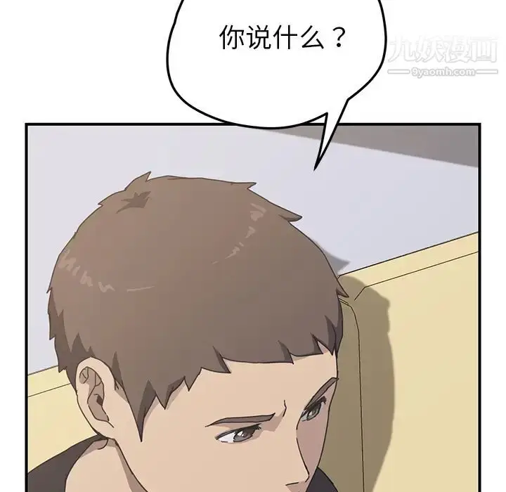 漫画《我的野蛮室友》第9话第125张图