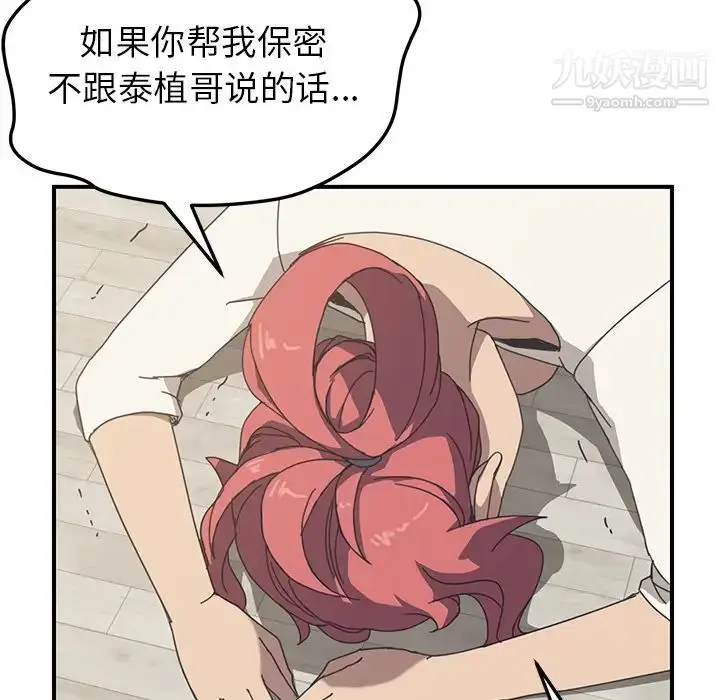 漫画《我的野蛮室友》第9话第127张图