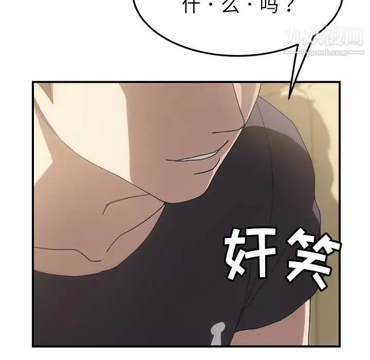 漫画《我的野蛮室友》第9话第129张图