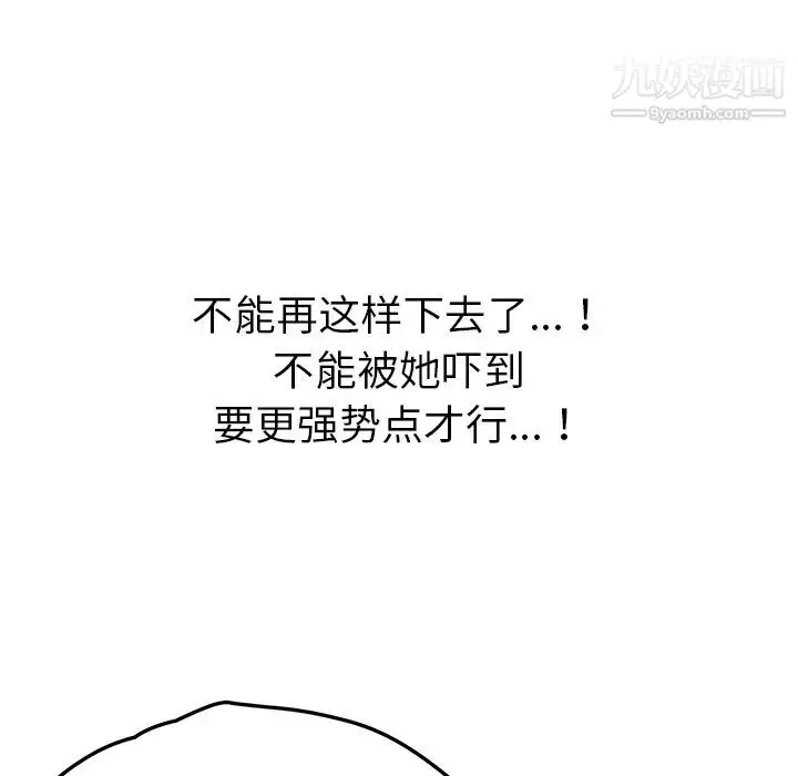 漫画《我的野蛮室友》第9话第16张图