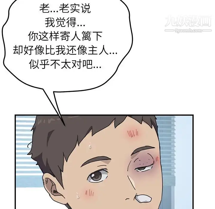 漫画《我的野蛮室友》第9话第17张图