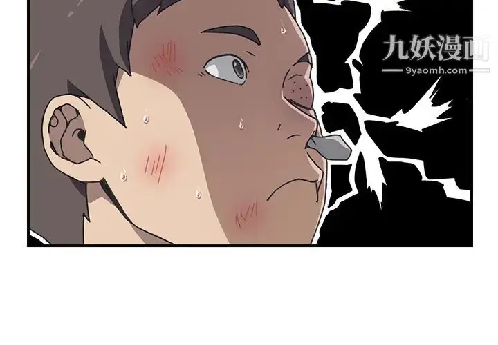 漫画《我的野蛮室友》第9话第2张图