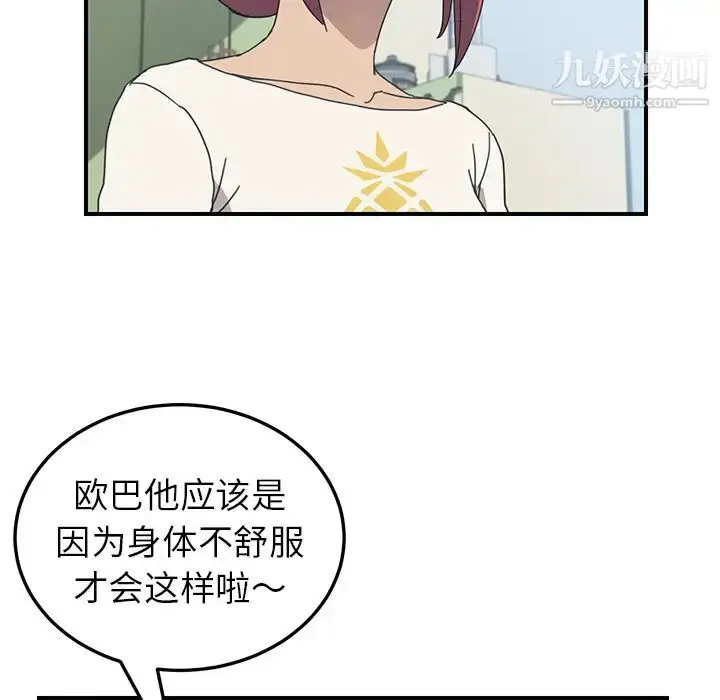 漫画《我的野蛮室友》第9话第24张图