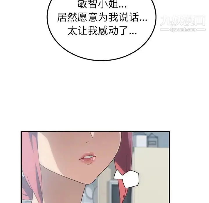 漫画《我的野蛮室友》第9话第26张图