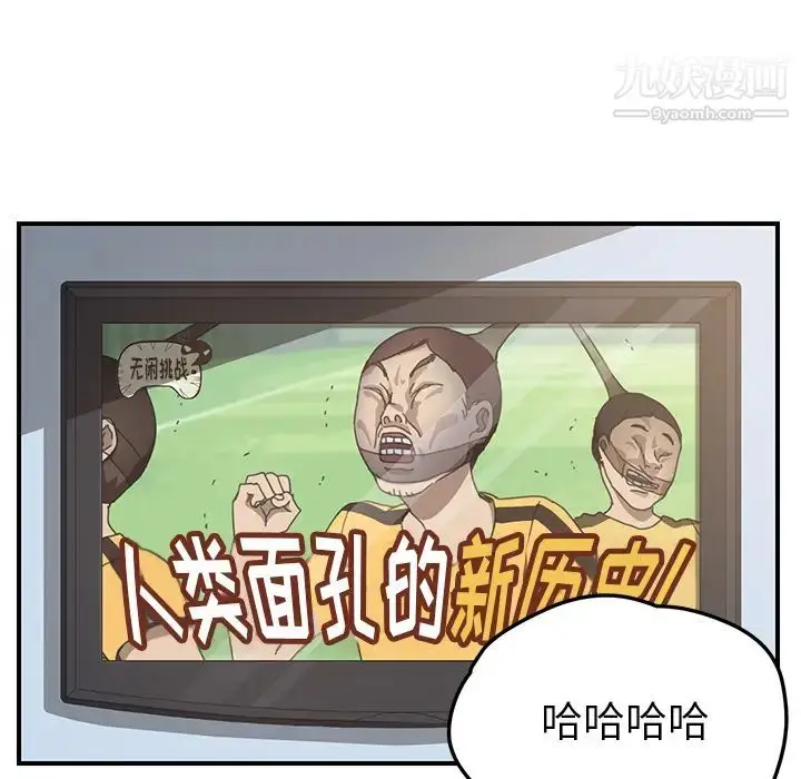漫画《我的野蛮室友》第9话第33张图