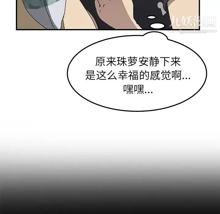漫画《我的野蛮室友》第9话第37张图
