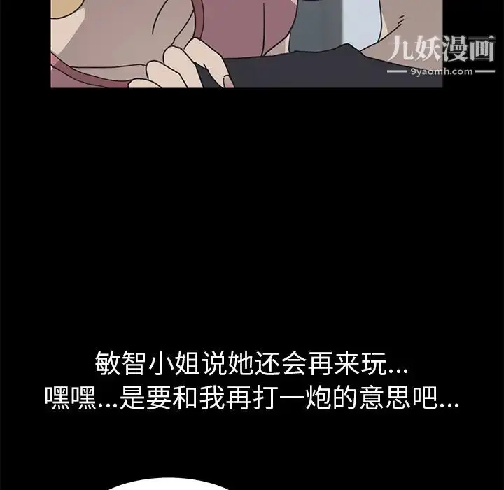 漫画《我的野蛮室友》第9话第39张图