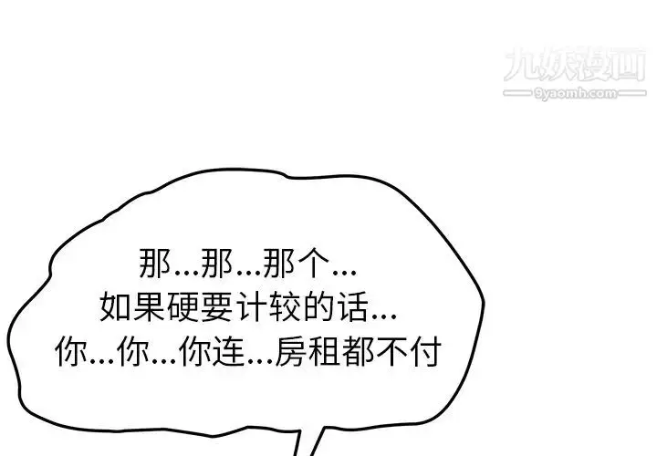 漫画《我的野蛮室友》第9话第4张图