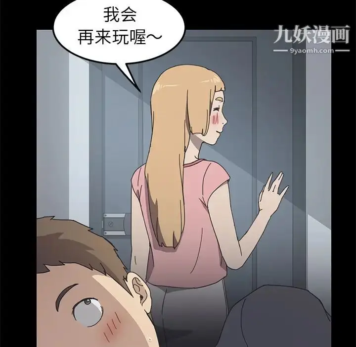 漫画《我的野蛮室友》第9话第40张图