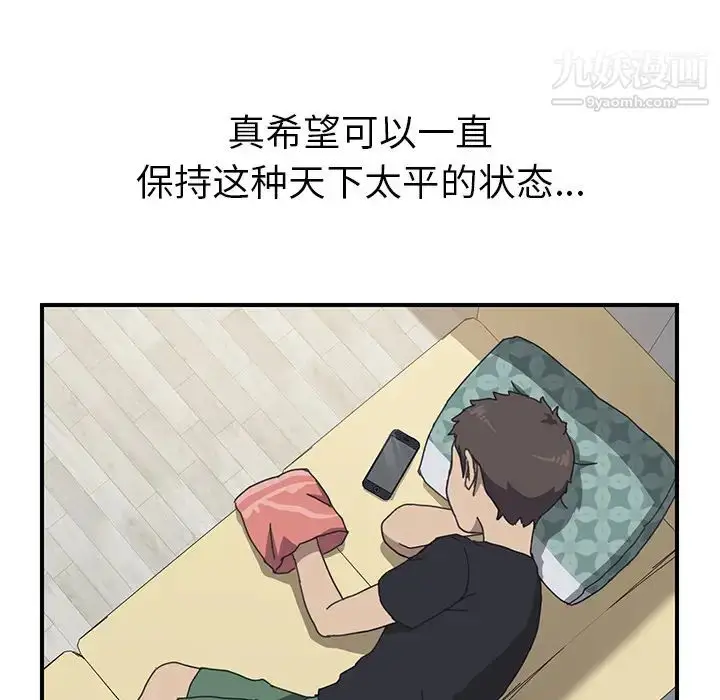 漫画《我的野蛮室友》第9话第42张图
