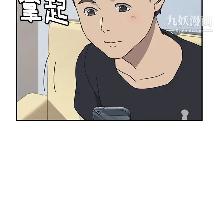 漫画《我的野蛮室友》第9话第46张图