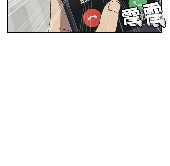 漫画《我的野蛮室友》第9话第48张图