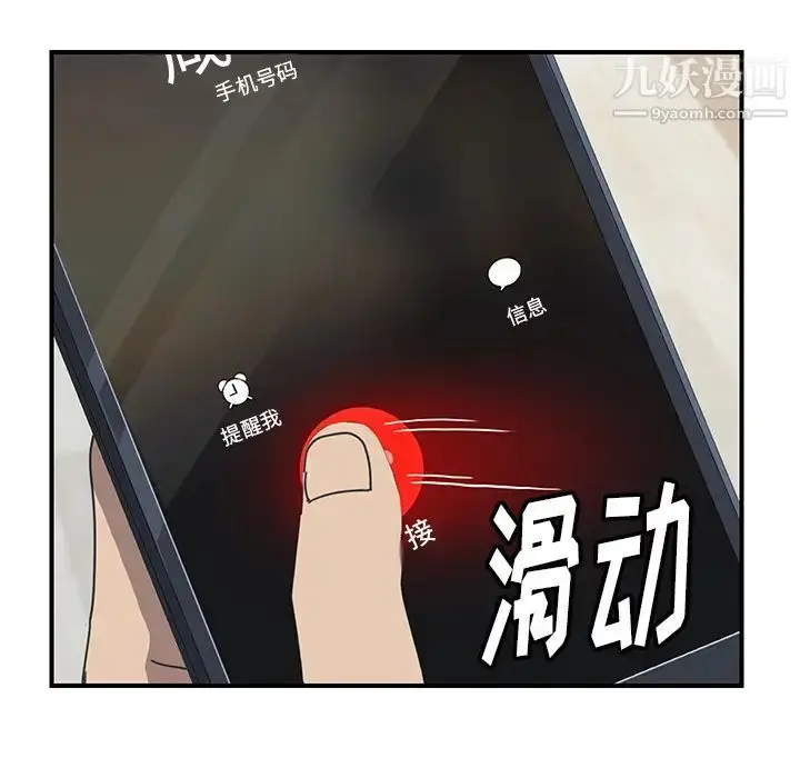漫画《我的野蛮室友》第9话第54张图