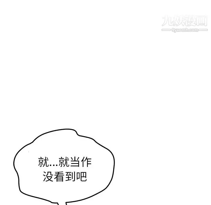 漫画《我的野蛮室友》第9话第55张图