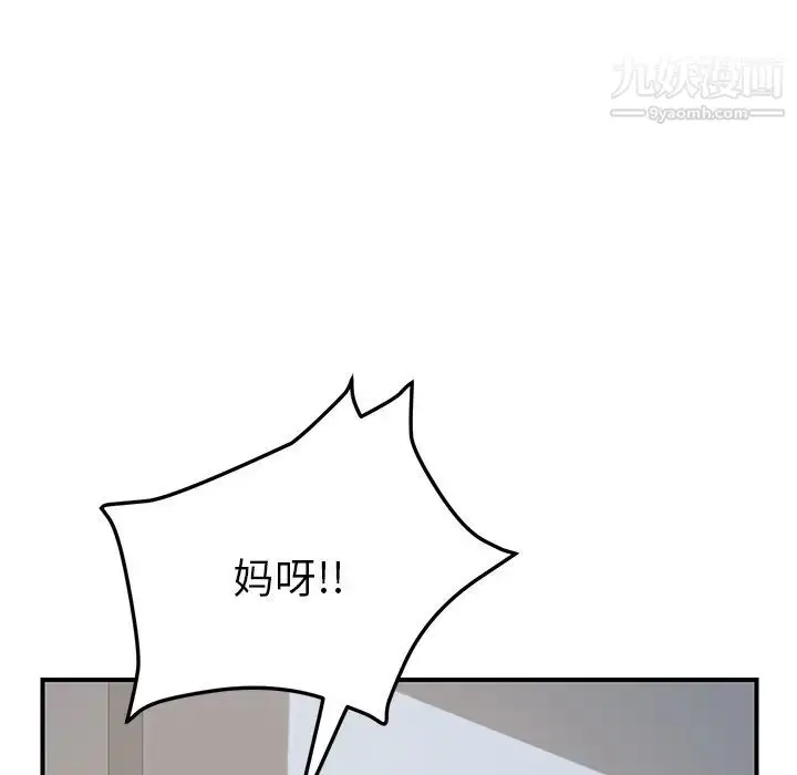 漫画《我的野蛮室友》第9话第57张图