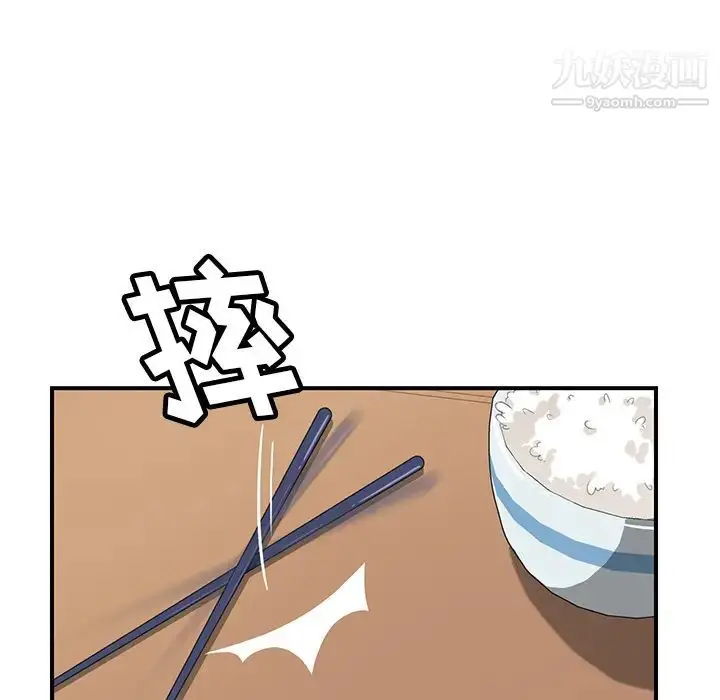 漫画《我的野蛮室友》第9话第6张图