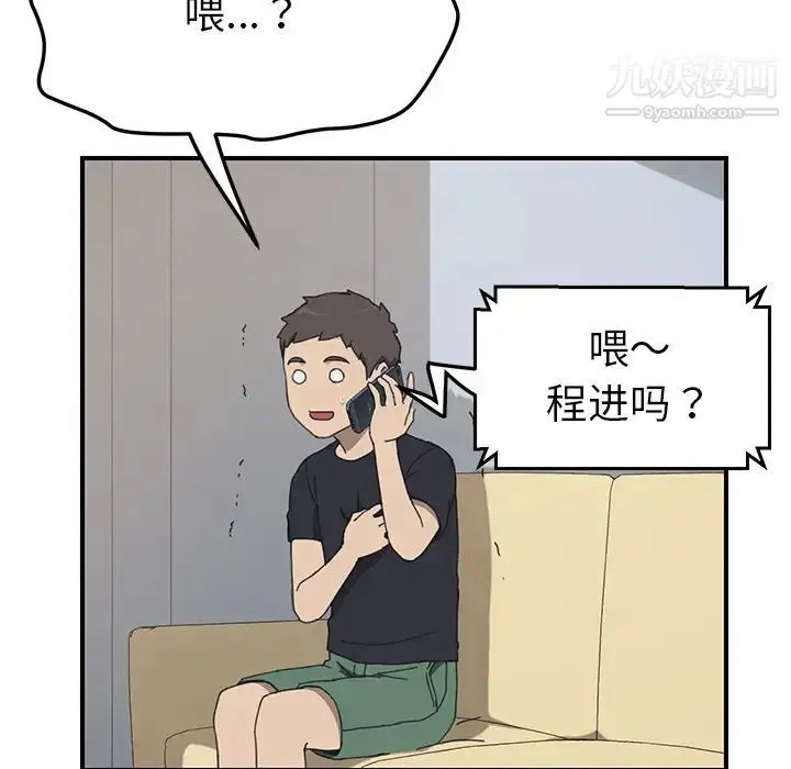 漫画《我的野蛮室友》第9话第64张图