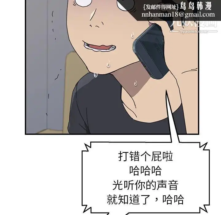 漫画《我的野蛮室友》第9话第66张图