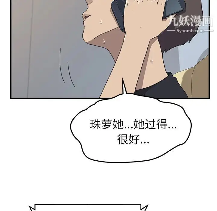 漫画《我的野蛮室友》第9话第68张图