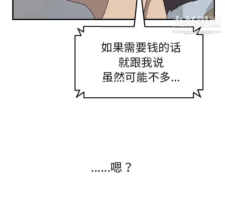 漫画《我的野蛮室友》第9话第70张图