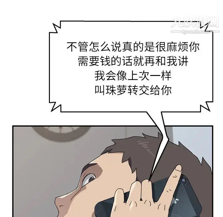 漫画《我的野蛮室友》第9话第71张图
