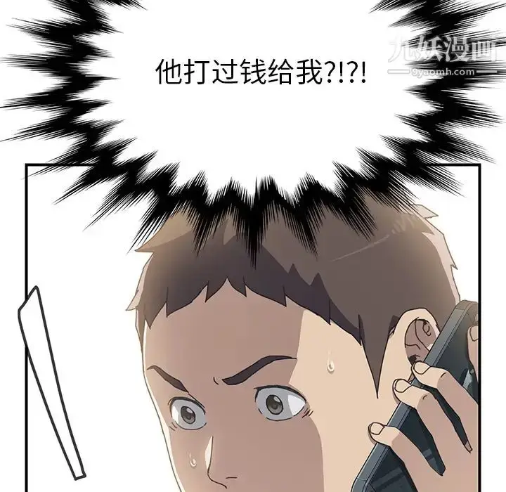 漫画《我的野蛮室友》第9话第73张图