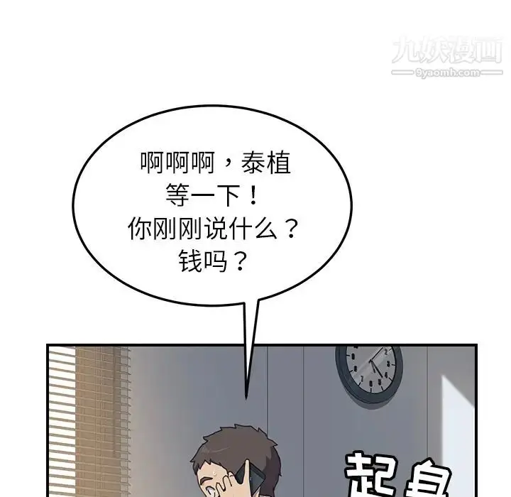 漫画《我的野蛮室友》第9话第75张图