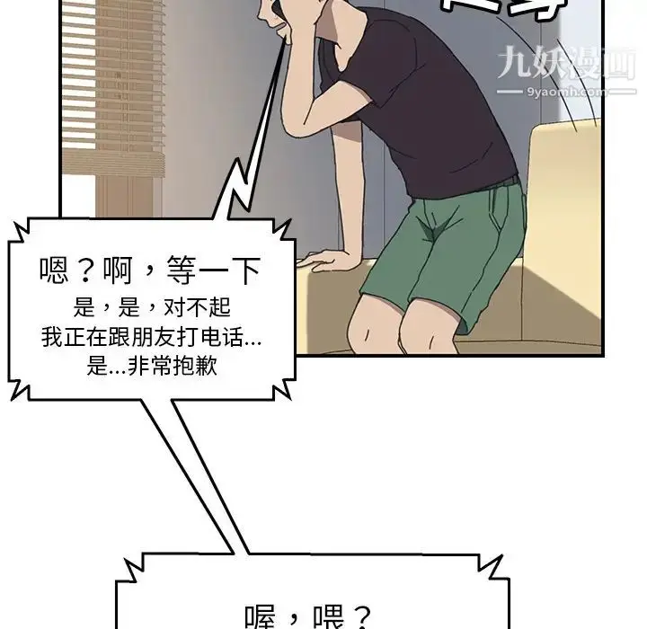 漫画《我的野蛮室友》第9话第76张图