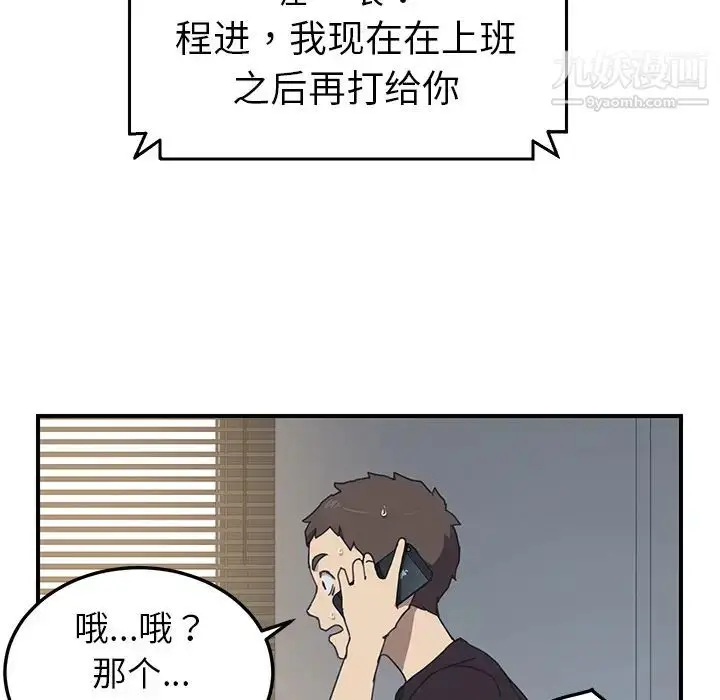 漫画《我的野蛮室友》第9话第77张图