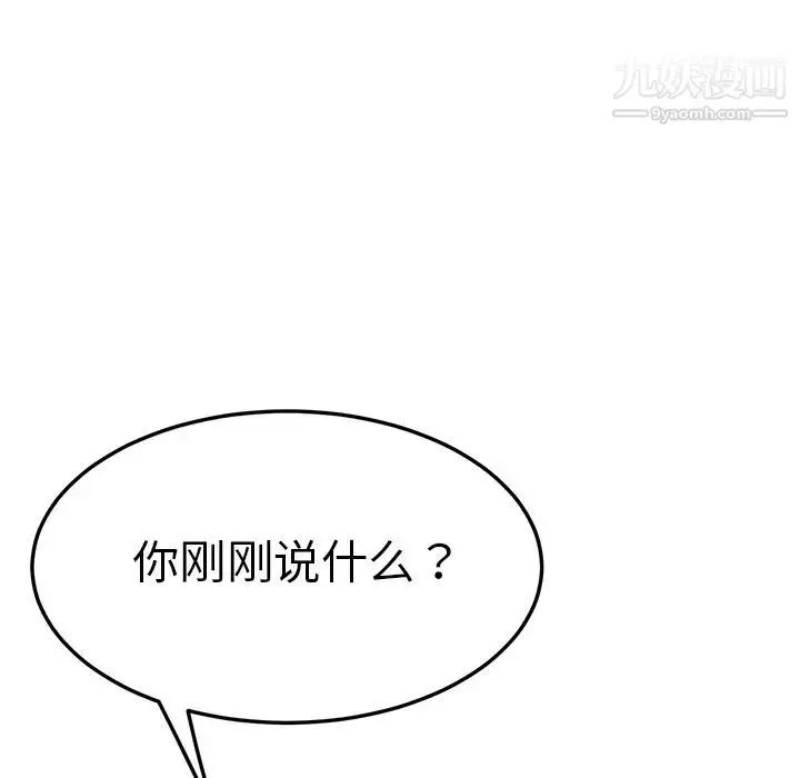 漫画《我的野蛮室友》第9话第9张图