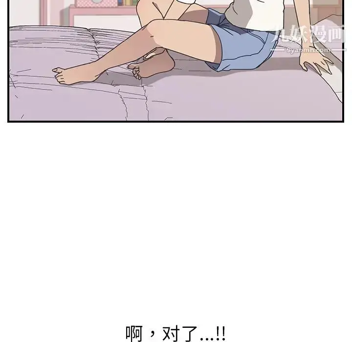 漫画《我的野蛮室友》第9话第91张图