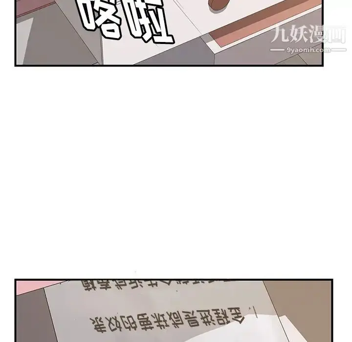 漫画《我的野蛮室友》第9话第94张图