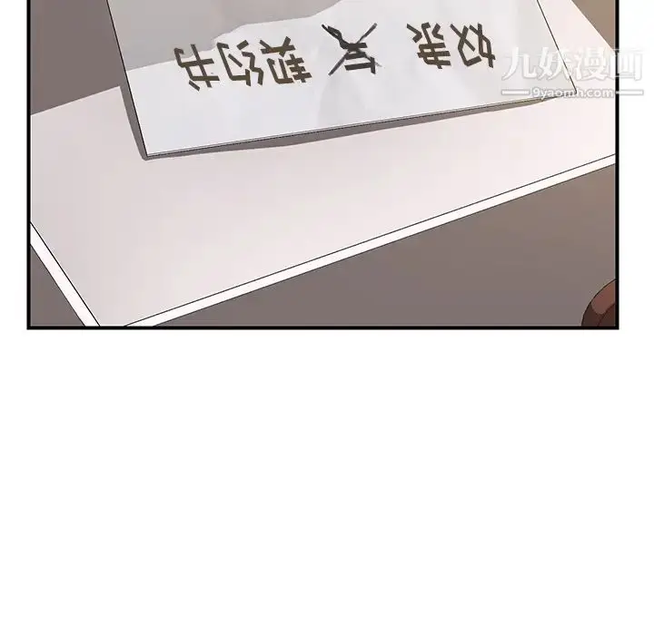 漫画《我的野蛮室友》第9话第95张图