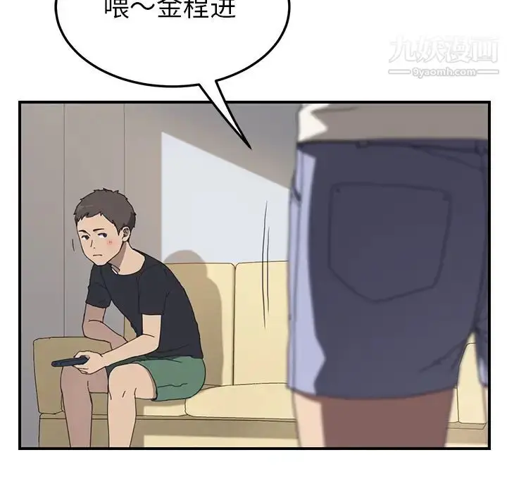 漫画《我的野蛮室友》第9话第99张图