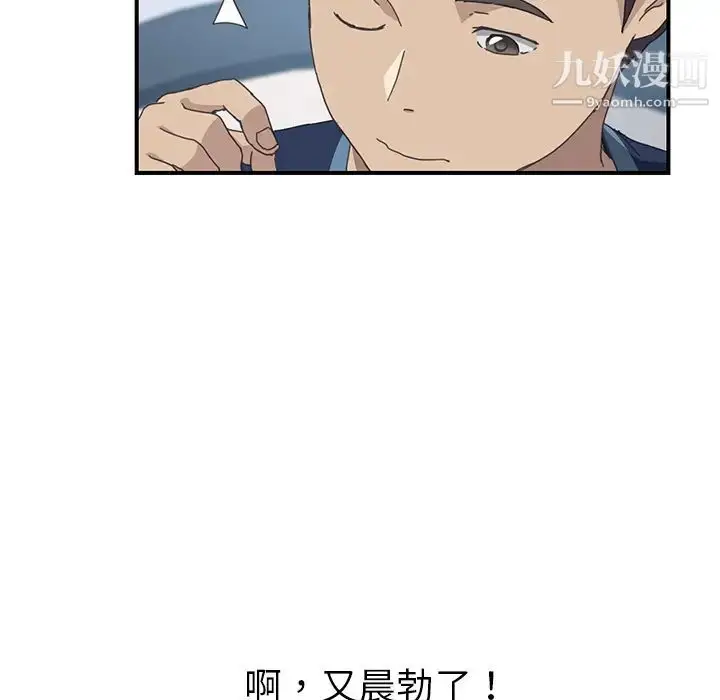漫画《我的野蛮室友》第17话第100张图