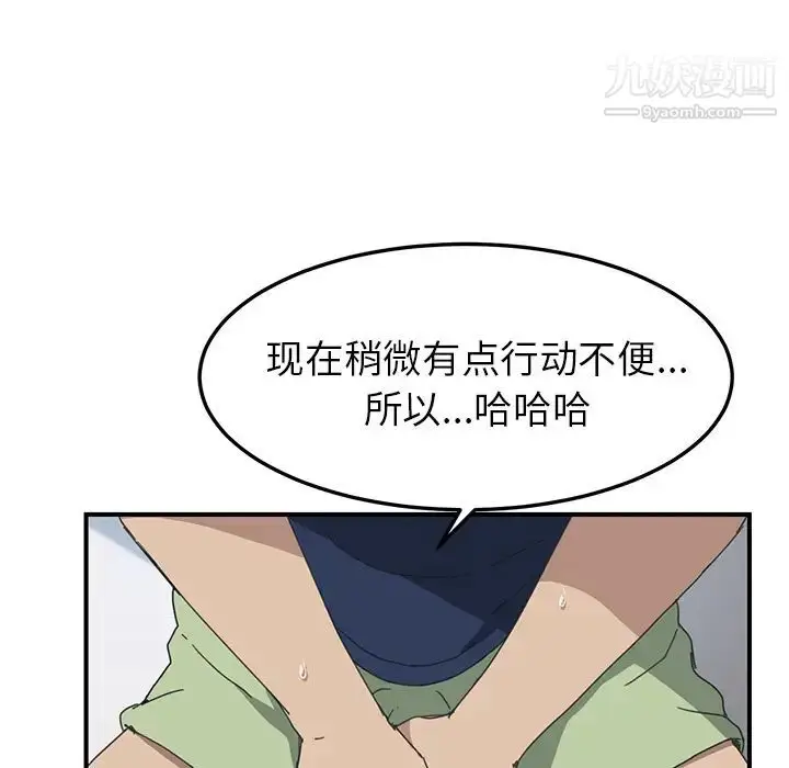 漫画《我的野蛮室友》第17话第109张图