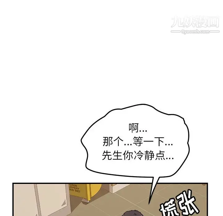漫画《我的野蛮室友》第17话第11张图