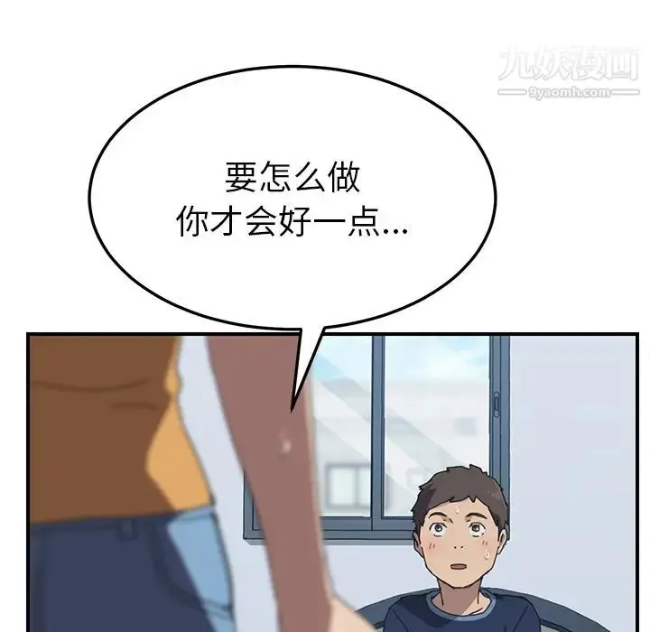 漫画《我的野蛮室友》第17话第113张图
