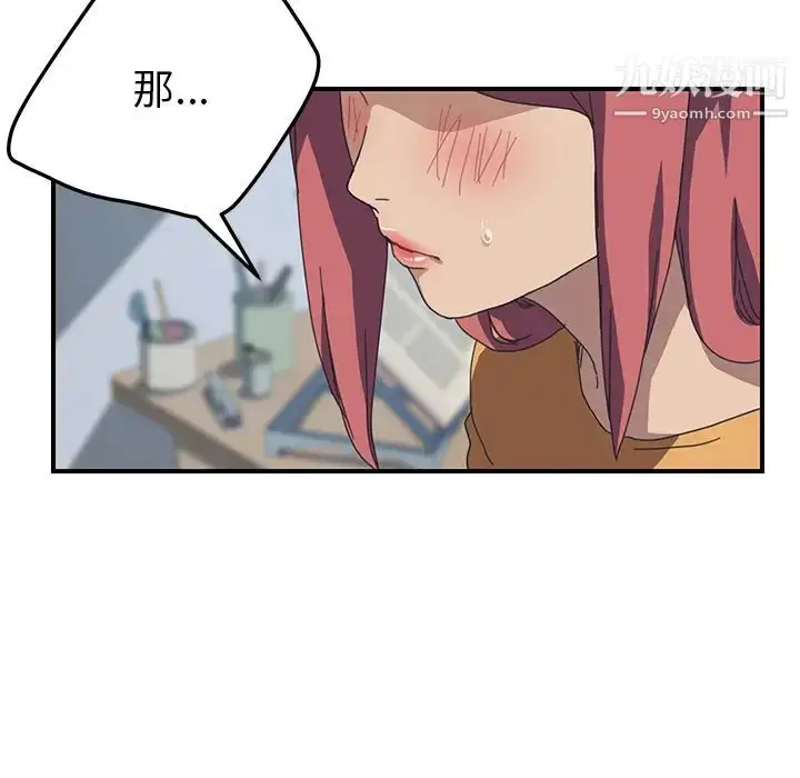 漫画《我的野蛮室友》第17话第117张图