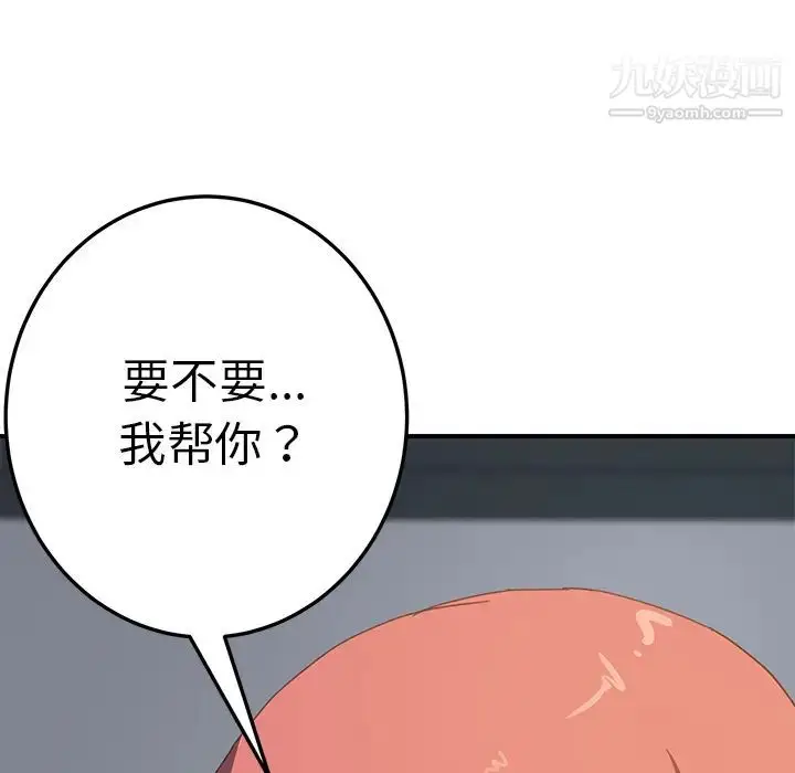 漫画《我的野蛮室友》第17话第118张图