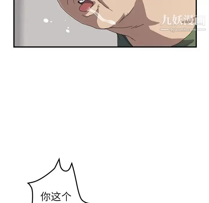 漫画《我的野蛮室友》第17话第16张图