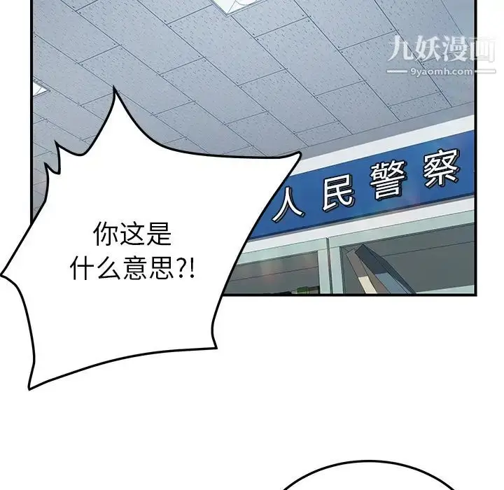 漫画《我的野蛮室友》第17话第24张图
