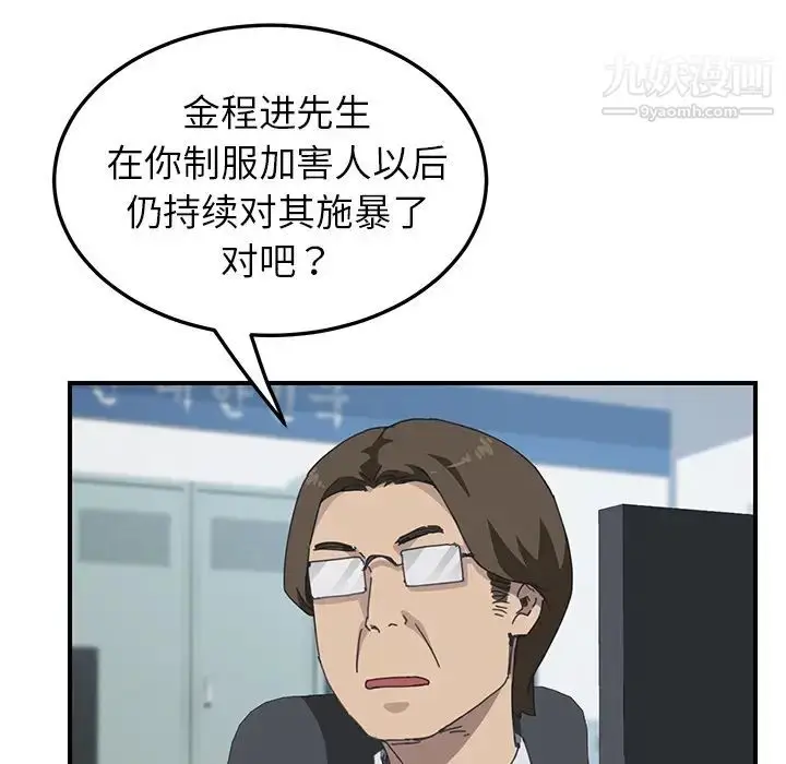 漫画《我的野蛮室友》第17话第31张图