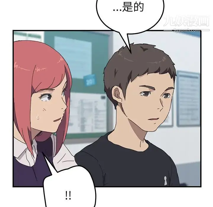 漫画《我的野蛮室友》第17话第33张图