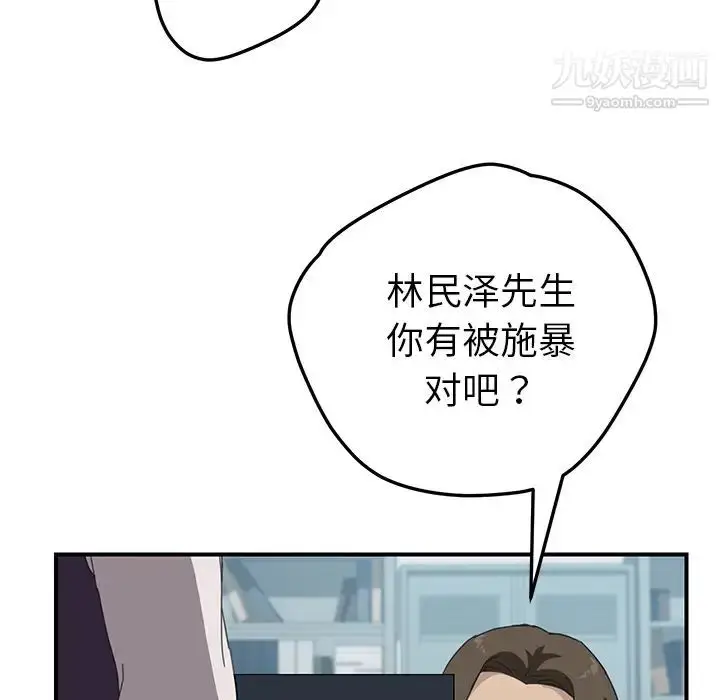 漫画《我的野蛮室友》第17话第34张图