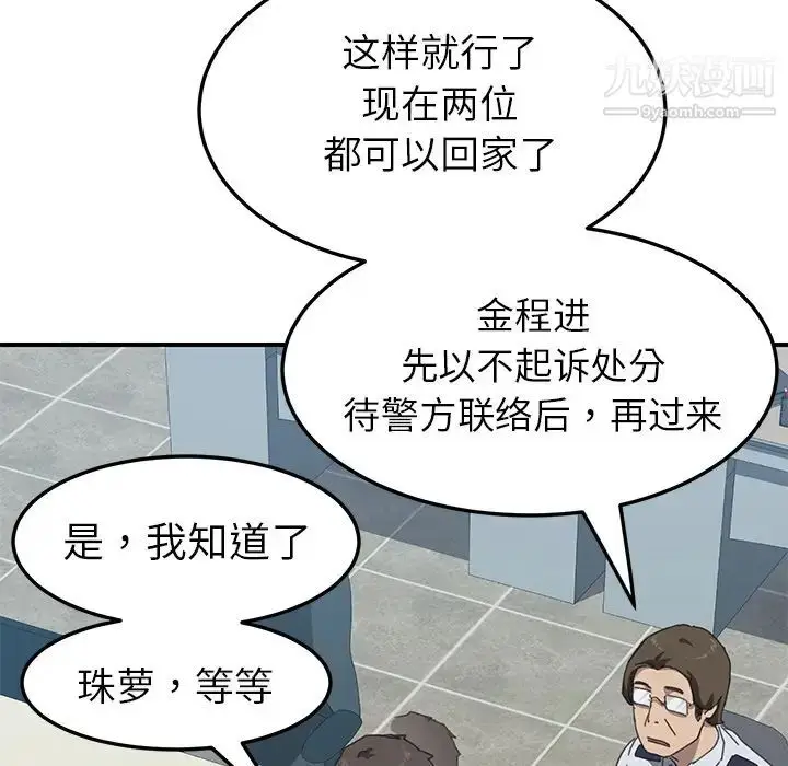 漫画《我的野蛮室友》第17话第38张图