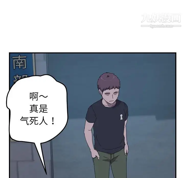 漫画《我的野蛮室友》第17话第43张图