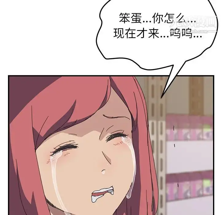 漫画《我的野蛮室友》第17话第5张图
