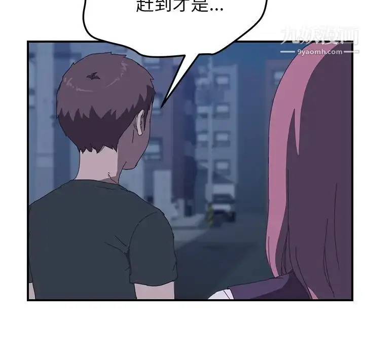 漫画《我的野蛮室友》第17话第52张图